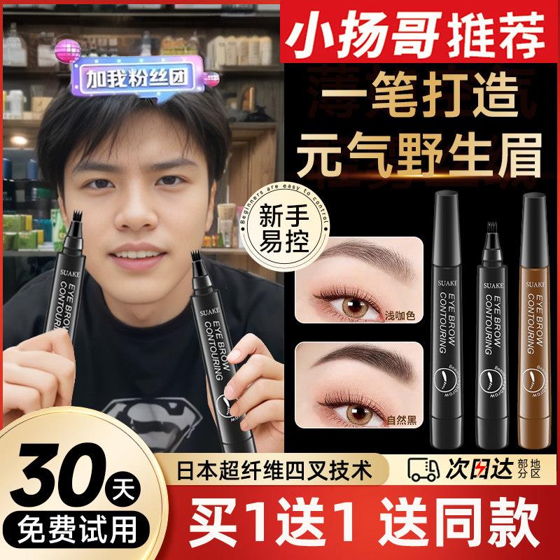 商超同款四叉水眉笔野生眉防水持久不掉色画眉神器根根分明正品