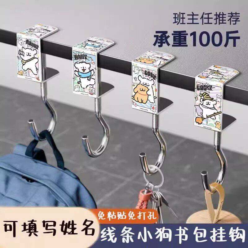 可爱线条小狗书包挂钩移动可拆卸免粘贴承重学生课桌侧边收纳装饰