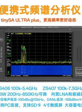 tinySA ULTRA Plus ZS406 407 手持频谱分析仪 100k-5.4G 7.3GHZ