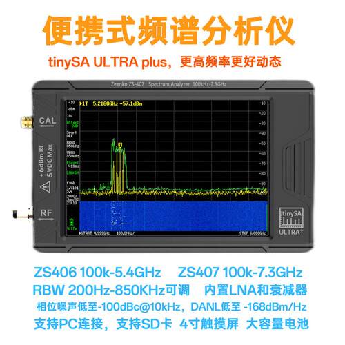 tinySA ULTRA Plus ZS406 407 手持频谱分析仪 100k-5.4G 7.3GHZ