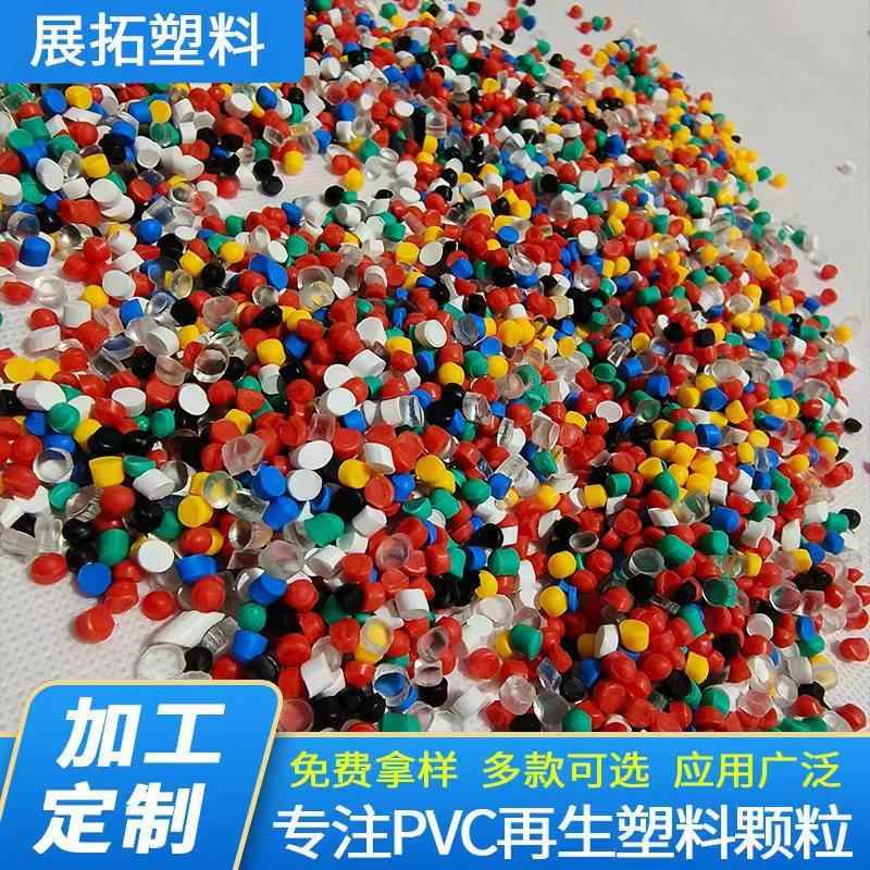 PVC颗粒 PVC再生塑料颗粒 软质pvc颗粒厂家PVC塑料颗粒