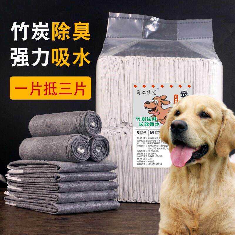 狗狗尿垫100片宠物用品泰迪吸水凉垫尿不湿吸水凉垫尿片一次性防