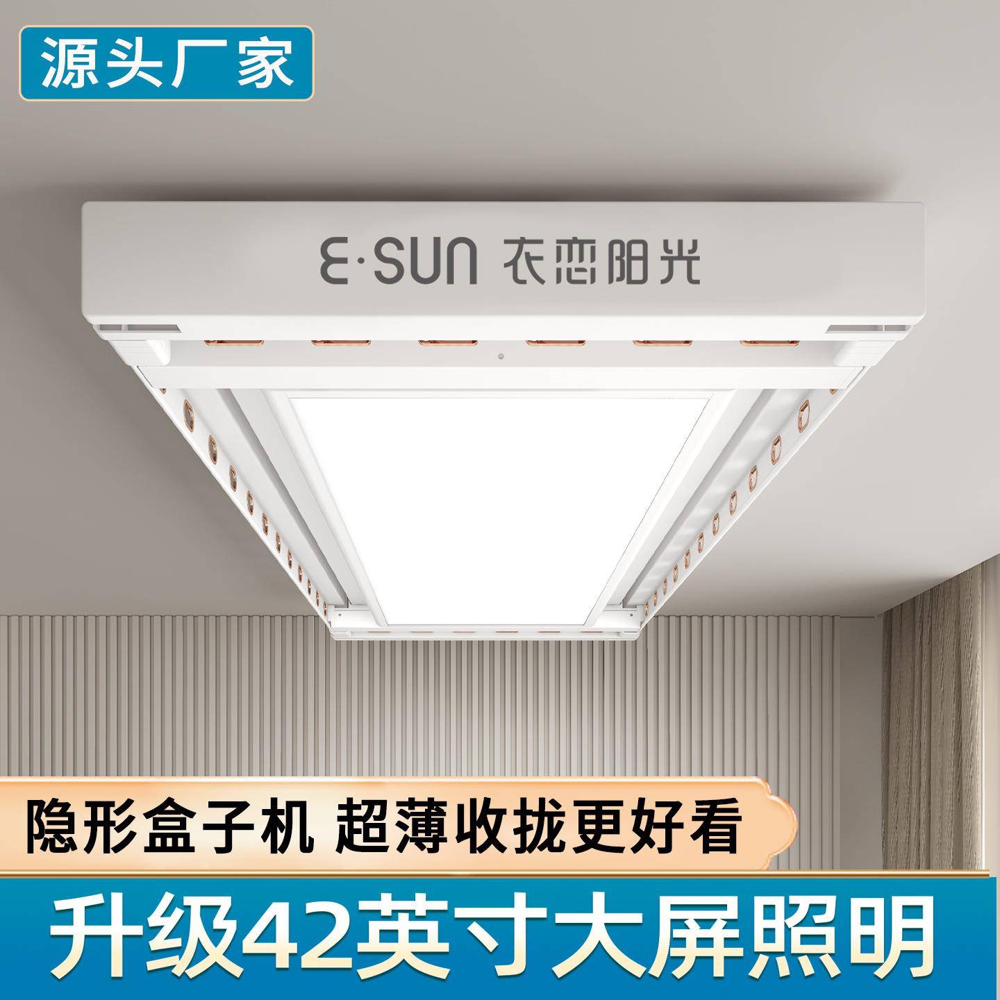 衣恋阳光超薄电动晾衣架隐形嵌入式阳台盒子机大屏照明智能晾衣机