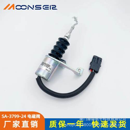 电磁铁断油熄火电磁阀控制器开关SA-3799-12VSA-3799-24V