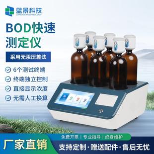 BOD检测仪无泵需氧量测定仪污水水质耗氧量分析仪实验室水质检测