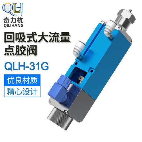 奇力杭-1G大流量回吸点胶阀回吸式点胶阀流量控制配件压力桶配件