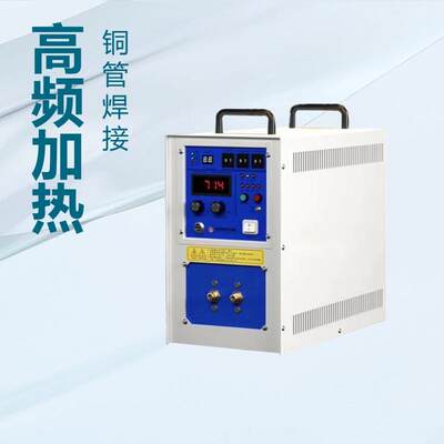 高频感应加热机金属退火淬火焊接钎焊锻造小型熔炉热处理设备电动