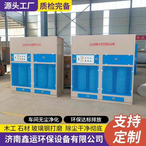 跨境供应冲立式除尘柜打磨抛光粉尘净化设备干式打磨除尘柜