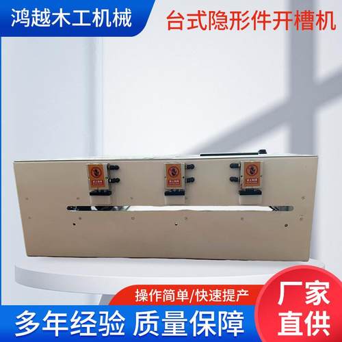 台式隐形件开槽机隐形连接件开槽侧孔机木工机械三合一木肖通槽