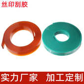 30x9聚氨酯PU刮刀耐印水油两用55 90A丝印刮胶