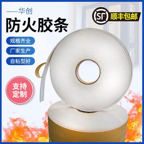 华创陶瓷纤维胶条隔热密封条硅酸铝防火板隔热材料风管防火胶条