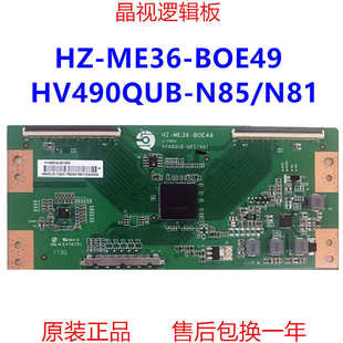 ME36 全新 N85 N81 HV490QUB 京东方逻辑板 BOE49
