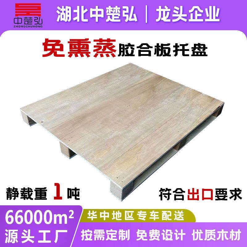 胶合板免熏蒸可出口木托盘定制四面进叉叉车托盘木卡板木栈板