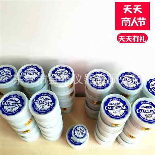 耐磨砂轮，加速耗损实验CS10CS10FCS17橡胶及研磨粒/粗糙