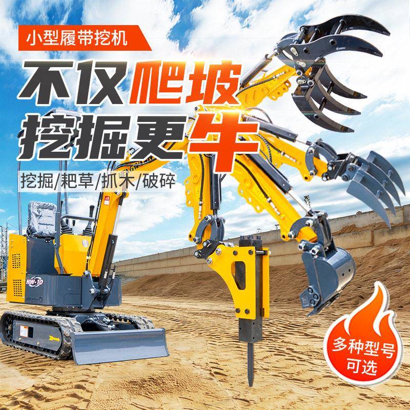 小型挖掘机小挖液压全地形小型挖掘机液压小挖机破碎锤