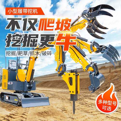 小型挖掘机小挖液压全地形小型挖掘机液压小挖机破碎锤