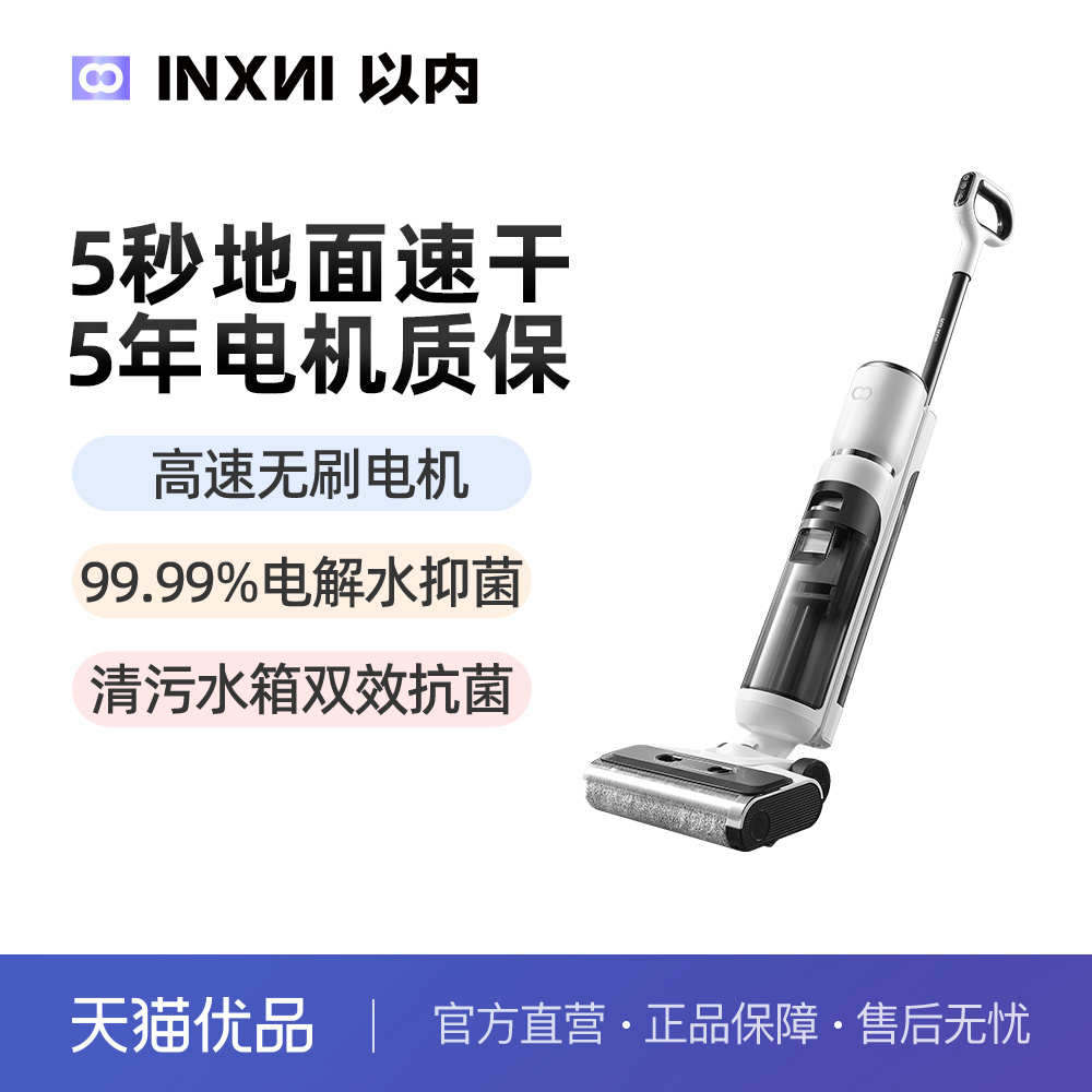 以内(INXNI)家用洗地机洗拖一体无线智能吸尘机 Z3 Pro标准版