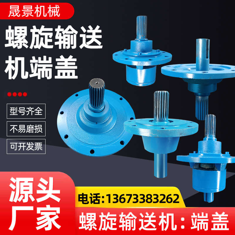 螺旋输送机尾盘165/219/273/驱动头盘/325型绞龙尾端盖轴承座配件