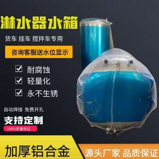 货车铝合金淋水器水箱水罐水桶定制汽车滴水刹车淋水箱洗手不生锈