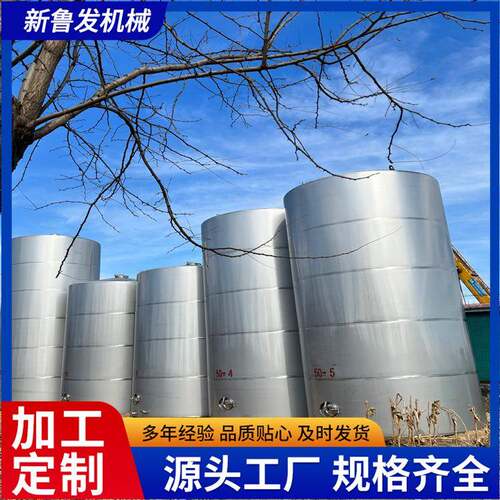 全新304不锈钢立式储罐20立方不锈钢储存罐白酒红酒葡萄酒贮罐