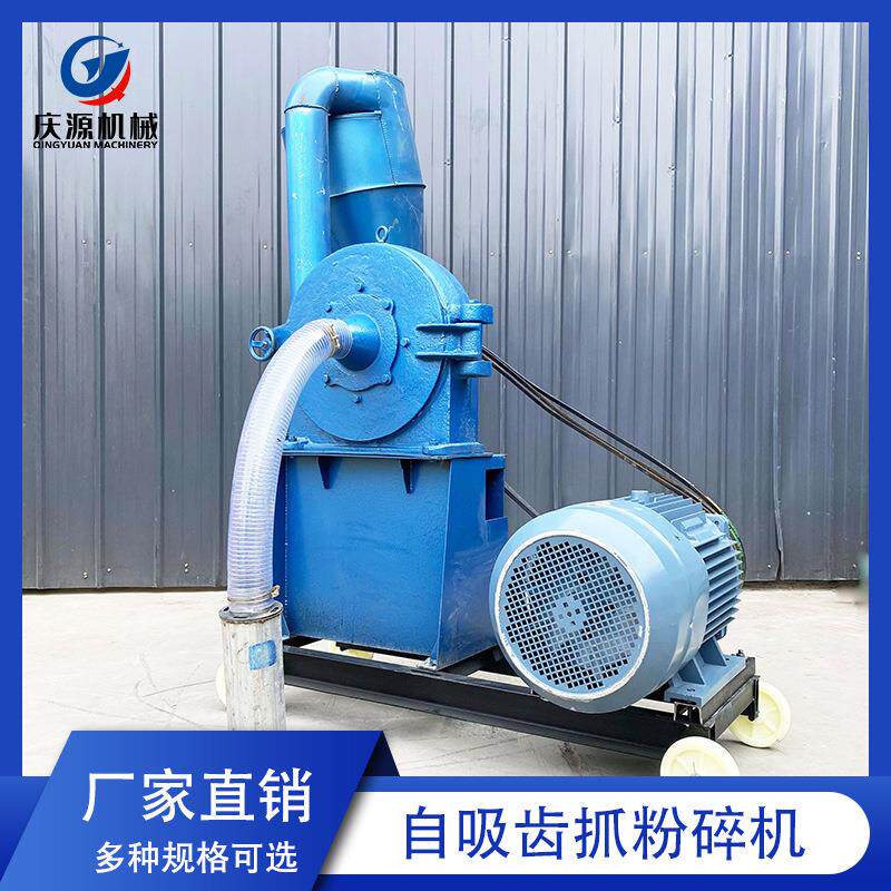 自吸式齿爪粉碎机玉米颗粒粉碎机畜牧养殖磨粉机粉碎打粉机