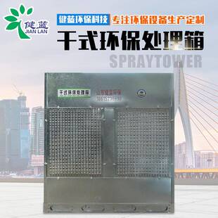 干式环保处理箱 漆雾处理箱烤漆房处理箱干式环保漆雾处理设备
