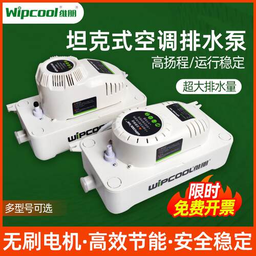 维朋空调排水泵 PC-125A/320A全自动空调柜机排水器 冷凝水提升泵