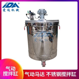 350L移动式 防火防爆混合配液搅拌桶 不锈钢气动搅拌缸