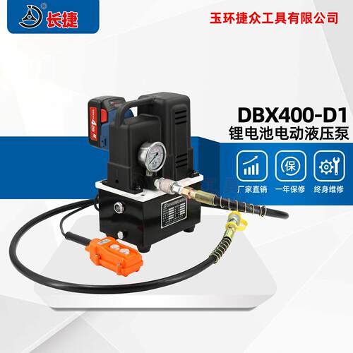 充电式液压泵DBX400-D1配锂电池使用无需插电轻便型电动泵