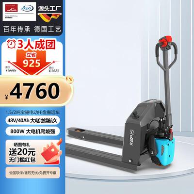 宝骊1.5/2吨吨电动托盘搬运车KBP15-SLEC