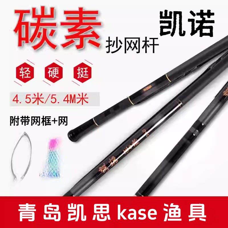 凯思kase矶钓抄网凯诺抄网碳素竿玉柄540海钓振出式抄网竿4.5米