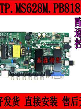 原装 乐华 安卓 网络主板 TP.MS628M.PB818 三合一主板 配屏