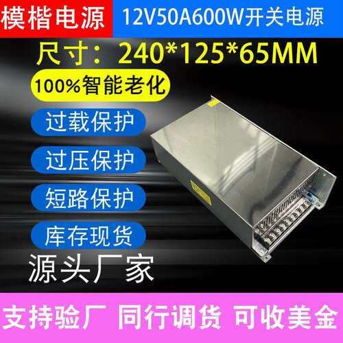 交流AC220V/110V转DC12V50A600W大尺寸设备工业工程亮化开关电源