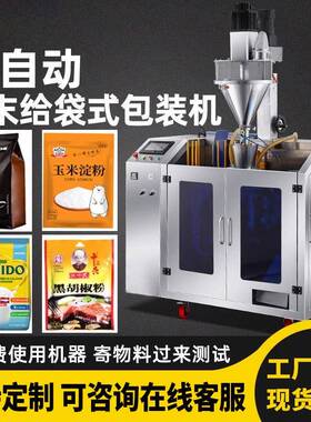 全自动给袋式包装机粉末三称给袋机坚果称重机分装机分装机