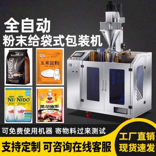全自动给袋式包装机粉末三称给袋机坚果称重机分装机分装机