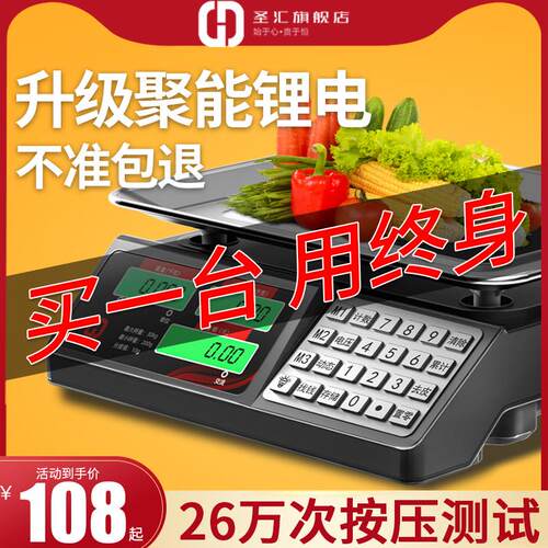 圣汇电子秤商用小型精准电子秤卖菜称重30KG计价家用厨房公斤台秤