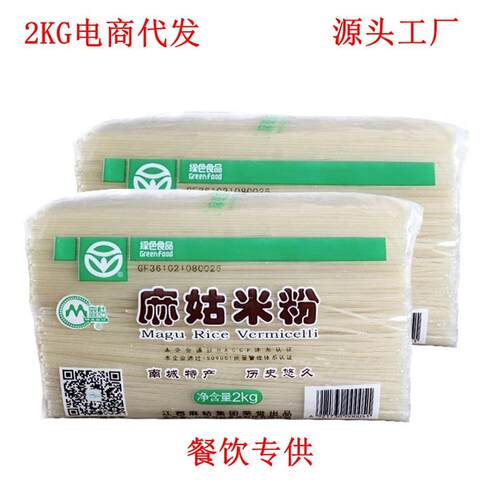 麻姑米粉2kg源头工厂江西特产螺狮粉餐饮食堂南昌拌炒粉