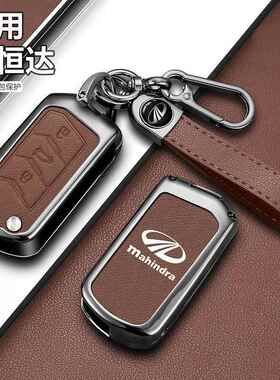 适用于印度车型Mahindra马恒达金属钥匙套包壳创意汽车遥控保护套