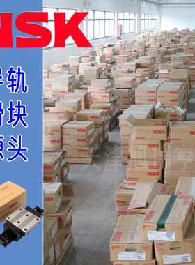 NSK机床导轨滚柱滑块NAS20CLZ  NAS25CLZ  NAS30CLZ  NAS35CLZ