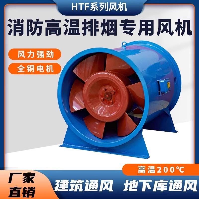HTF消防排烟风机3C认证低噪音轴流式风机单双速防爆通风机送风机