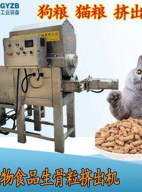 宠物食品猫粮设备 连续式生骨粒挤出机 加工设备
