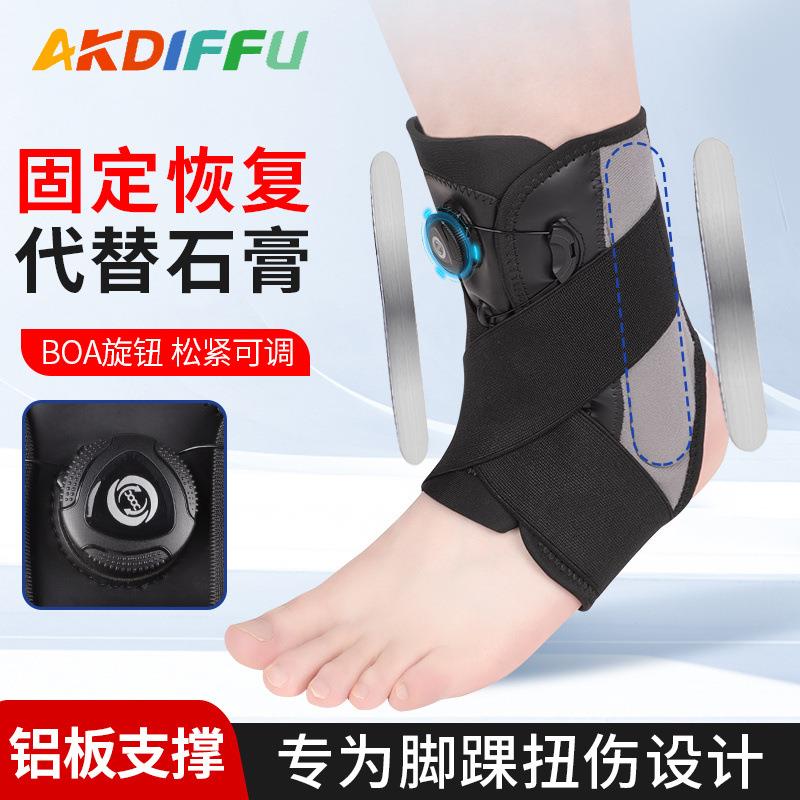 现货旋钮足托夹板脚踝固定钢板支撑固定支具护脚踝可调节旋钮护踝