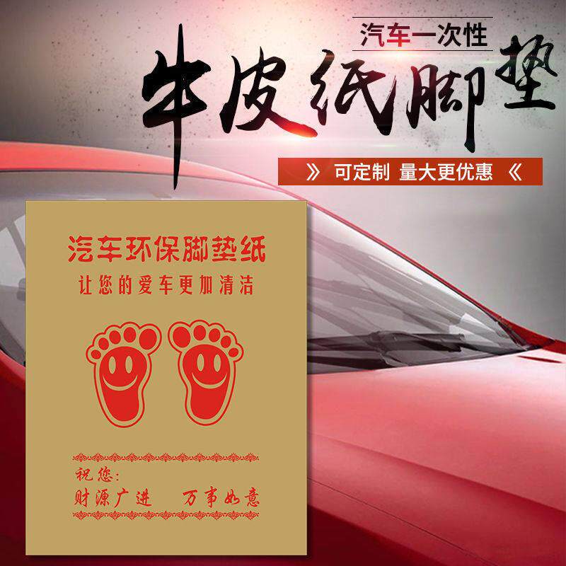 耐磨纸垫4s汽车单片垫脚脚踏一次性脚垫纸加厚司机搁脚凳车内防水