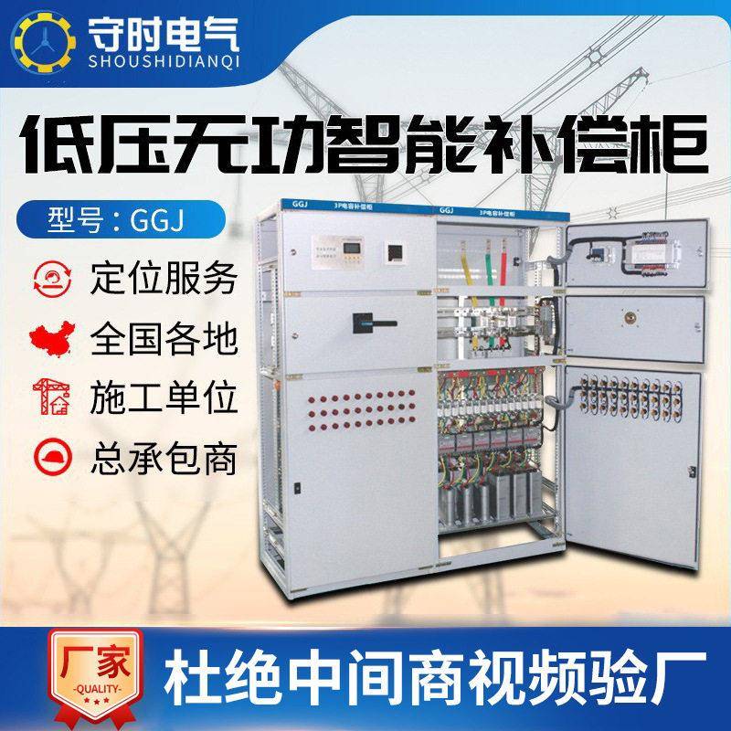 GGJ低压无功电容补偿柜低压配电箱成套电气控制柜双电源配电柜