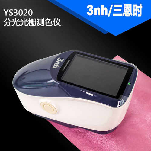 机色省内试ys3020仪计色差上门仪油墨印染分光油漆测色差3nh喷涂