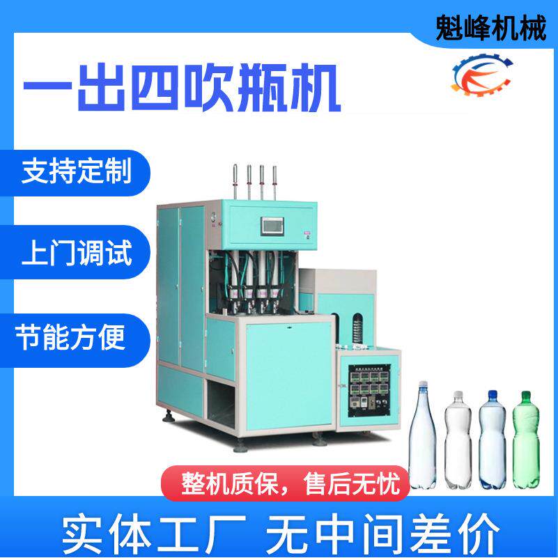 吹瓶机一出四半自动自动脱瓶矿泉水饮料异型瓶酱油配件吹塑机模具