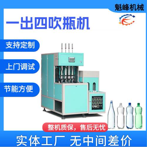 吹瓶机一出四半自动自动脱瓶矿泉水饮料异型瓶酱油配件吹塑机模具