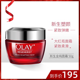 olay玉兰油新生塑颜金纯面霜50g提拉紧致淡细纹大红瓶补水滋润女