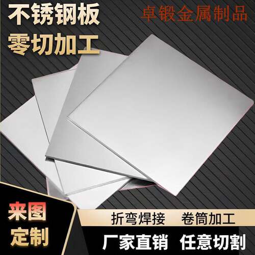 304不锈钢板激光切割铁板钣金加工定制316L镜面带孔5mm板材定做
