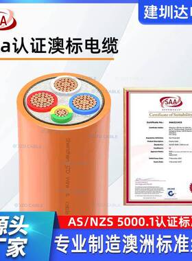 saa认证澳标电缆4*150+50平方橙色电缆AS/NZS5000.1标准电力电缆